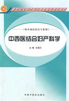 中西医综合妇产科学