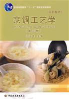 烹调工艺学-第三版