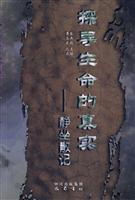 探寻生命的真实-静坐散记