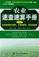 农业速查速算手册【上】