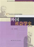 外国社会学史(第三版) (作　者: 贾春增 )