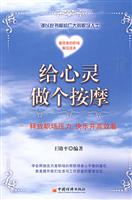 给心灵做个按摩-释放职场压力.快乐并高效着
