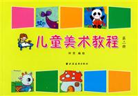 儿童美术教程-第二册