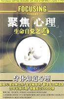 聚焦心理-生命自觉之道