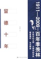 1911-2009-留德十年-百年季羡林