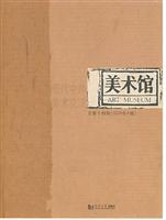 美术馆:现代中外美术交流:总第十四期(2008年A辑)