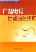 广播电视自动监控技术