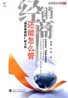 经销商还能怎么管