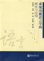 系统功能语言学的研究与应用