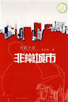 非常城市