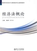 经济法概论