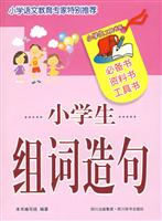 小学生组词造句