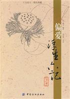 偏爱浮生六记