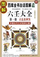 占法及神煞-图解六壬大全-第一部