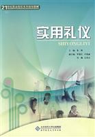 实用礼仪