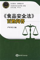 《食品安全法》百姓问答