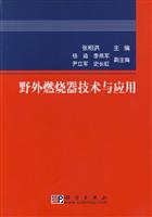 野外燃烧器技术与应用