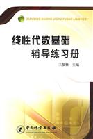 线性代数基础辅导练习册