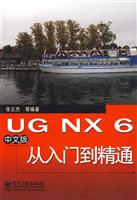 UG NX 6从入门到精通-中文版