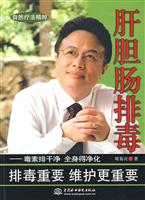 肝胆肠排毒