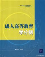 成人高等教育学分制