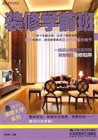 装修学前班