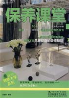 保养课堂