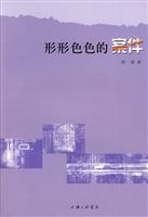 形形色色的案件