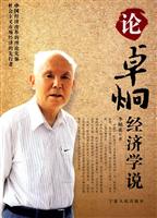 论卓炯经济学说