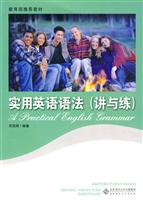 实用英语语法讲与练