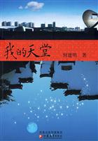 我的天堂