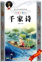 千家诗-青少年必读国学经典-绘图版