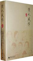 傻也风雅-(上.下卷)