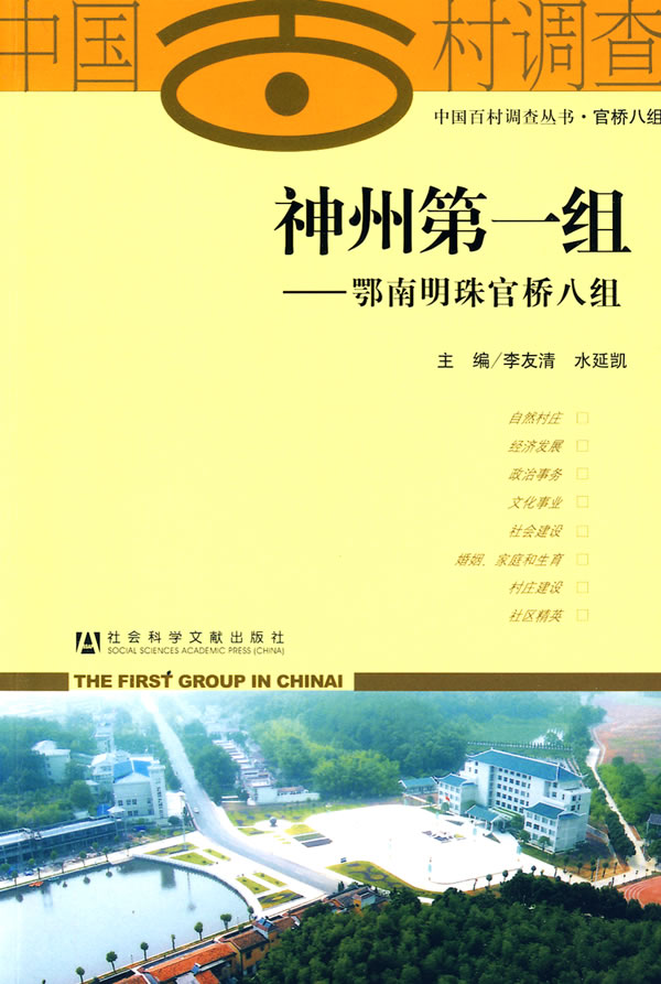 神州第一组:鄂南明珠官桥八组