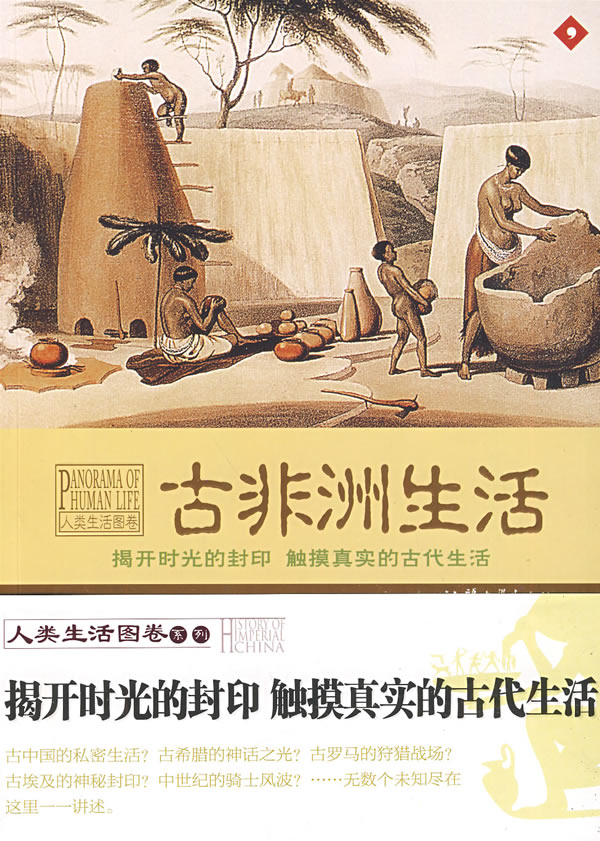 古非洲生活