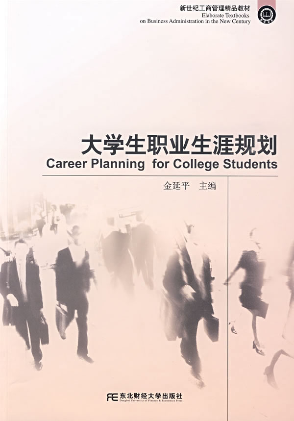 大学生职业生涯规划