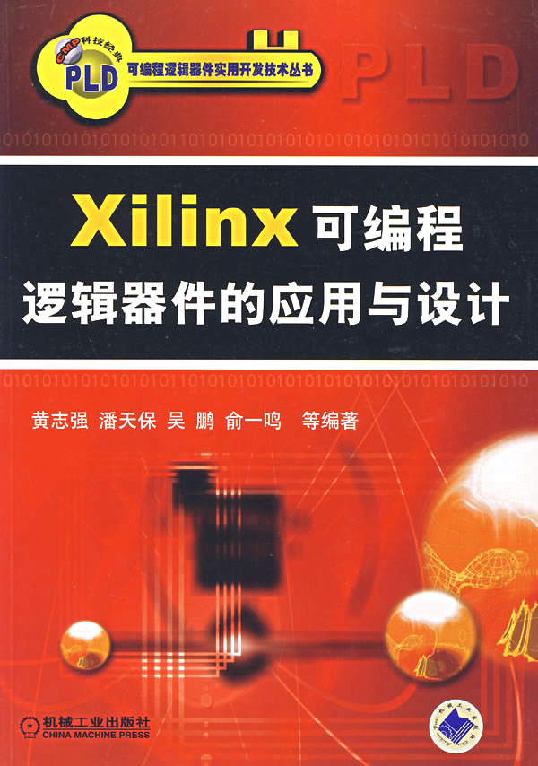 Xilinx克编程逻辑器件的用用与设计