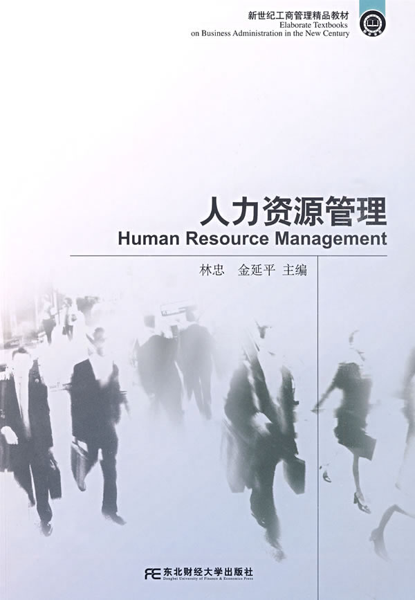人力资源管理