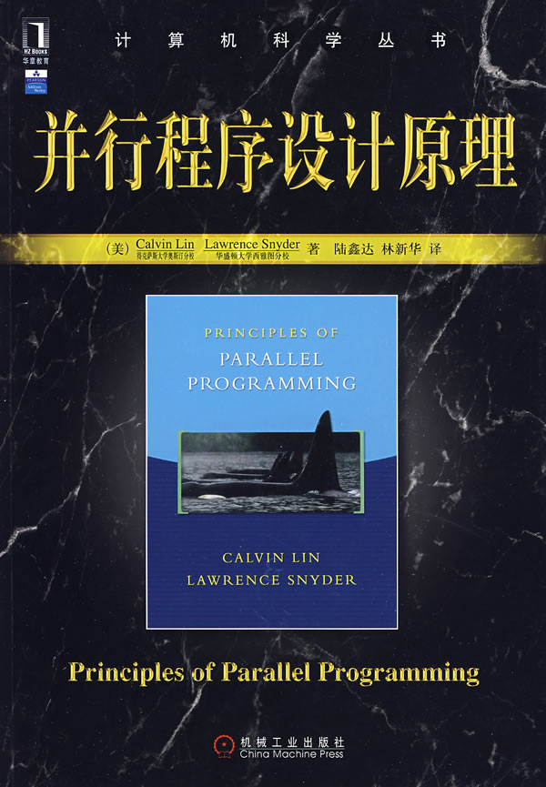 并行程序设计原理