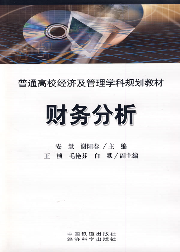 财务分析