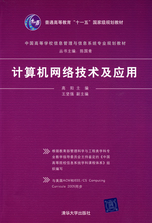 计算机网络技术及应用