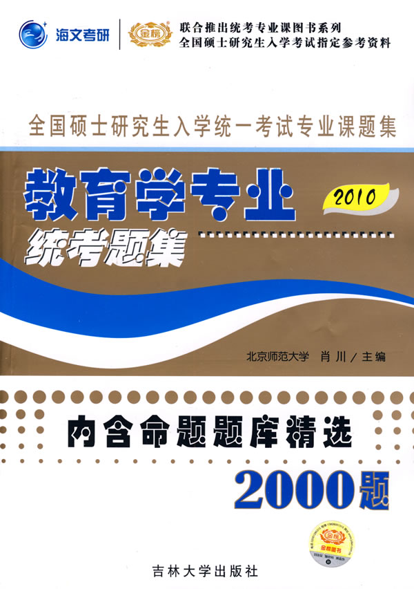 2010-计算机专业统考题集-全国硕士研究生入学统一考试专业课题集-内含命题题库精选1000题