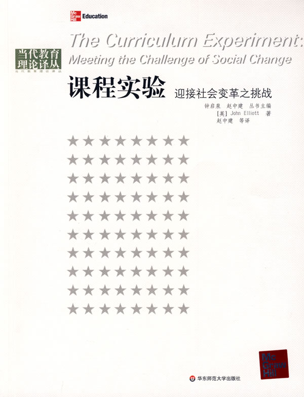 课程实验迎接社会变革之挑战
