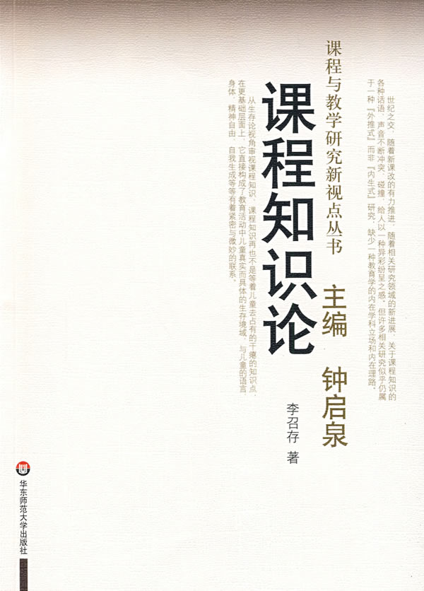 课程知识论