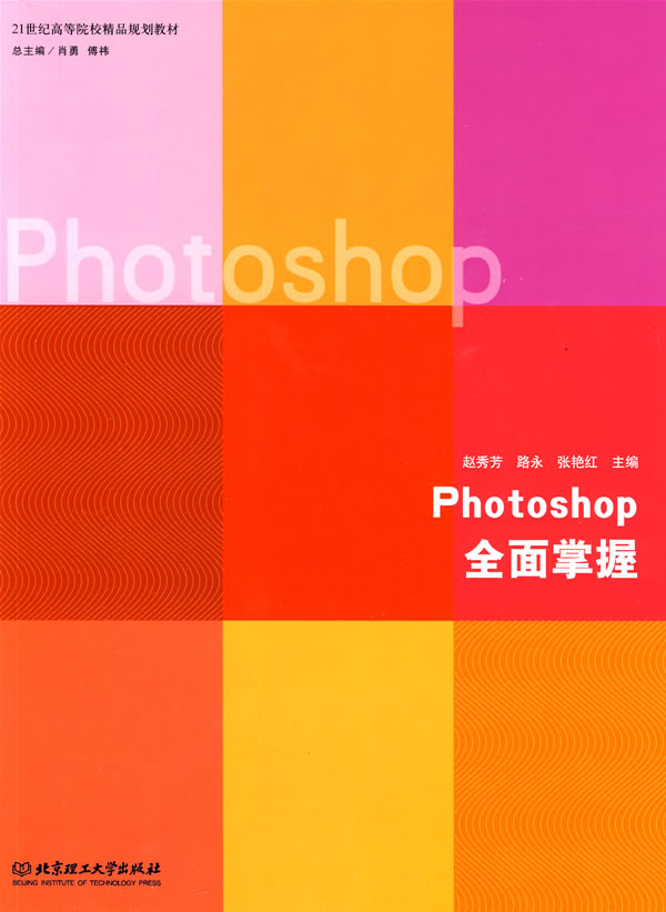 Photoshop全面掌握