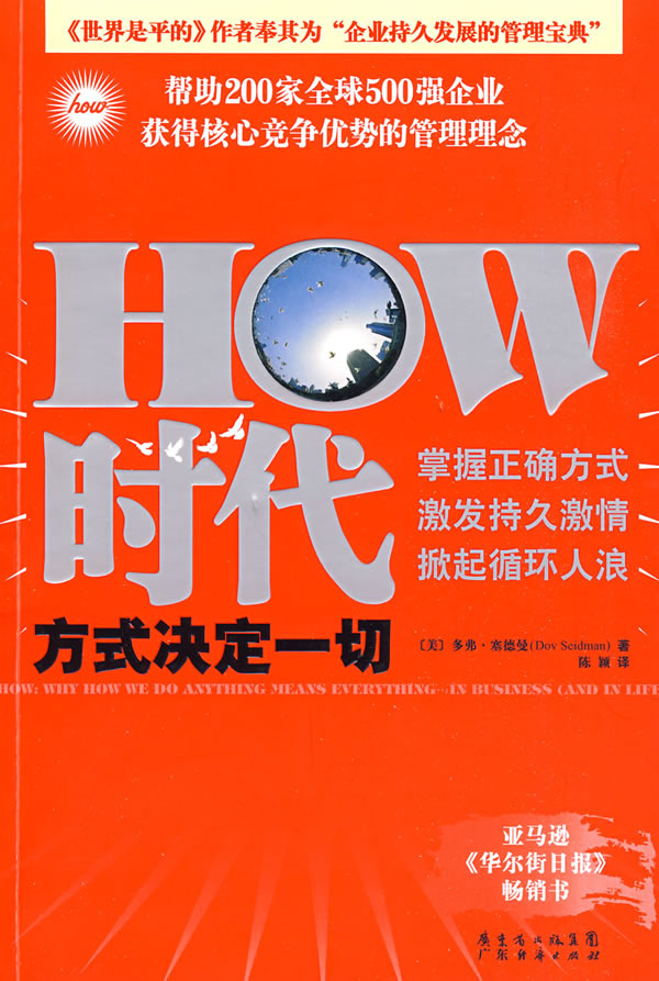 HOW时代－方式决定一切