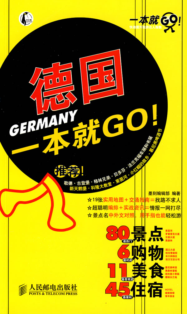 德国一本就GO!
