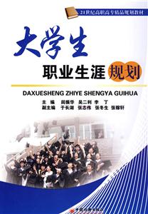 大学生职业生涯规划