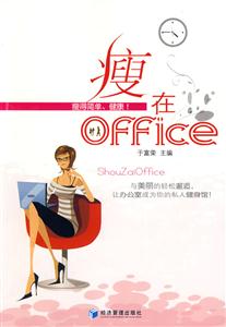 瘦在Office