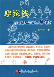 肠道战-我是这样用食物通便的